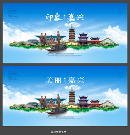 嘉兴