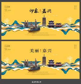 嘉兴