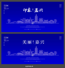 嘉兴