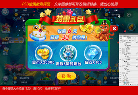 捕鱼游戏礼包界面