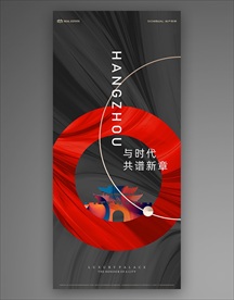 房地产广告城市形象海报