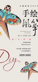 风筝DIY海报