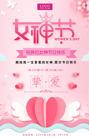 38妇女节女神节商家活动促销
