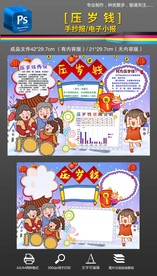 我的压岁钱数学小报手抄报