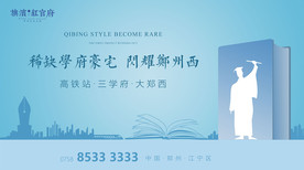 地产  学区房 展板