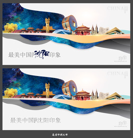 沈阳