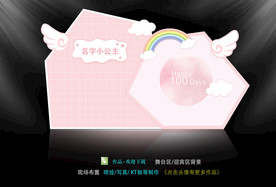 粉色生日宴  100天