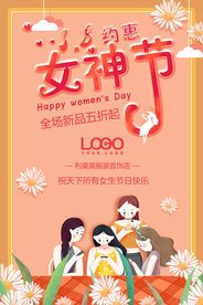 38妇女节女神节商家活动促销