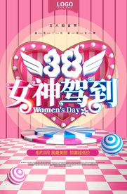38妇女节化妆品活动促销女神节