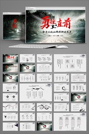 勇往直前工作总结汇报PPT模板