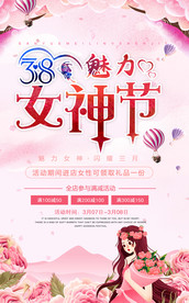38女神节妇女节促销海报设计