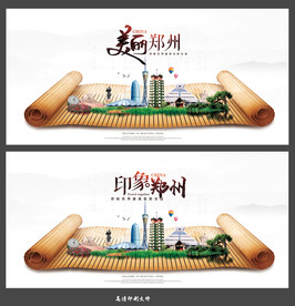 郑州
