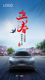 立春海报