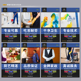 家政海报