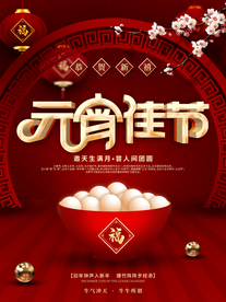 元宵节海报