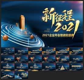 宽屏典礼会议策划庆典背景PPT