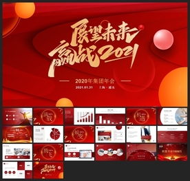 宽屏典礼会议策划庆典背景PPT