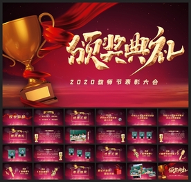 宽屏典礼会议策划庆典背景PPT