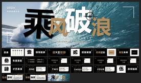 宽屏典礼会议策划庆典背景PPT