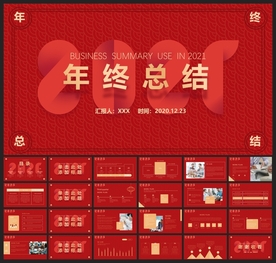 春节除夕中国年新年元旦PPT素