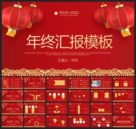 春节除夕中国年新年元旦PPT素