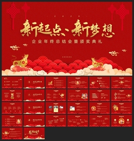 春节除夕中国年新年元旦PPT素