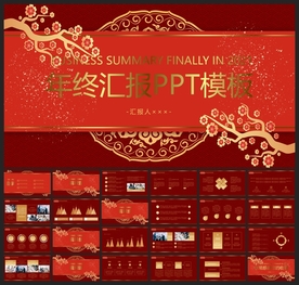 春节除夕中国年新年元旦PPT素