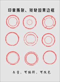 印章残缺撕裂仿真边框