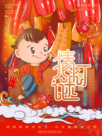 元宵节猜谜灯手绘海报