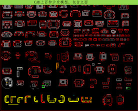 CAD上百种沙发模型