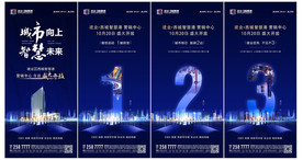 地产商务楼 开盘 倒计时