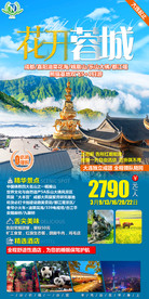 成都旅游海报 四川 峨眉山