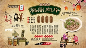 福鼎肉片背景墙