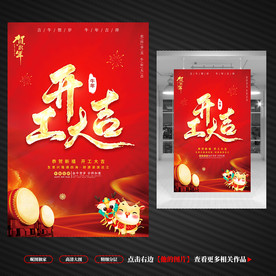 开工大吉