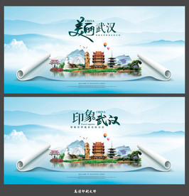 武汉