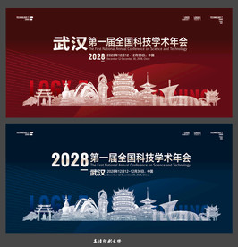 武汉