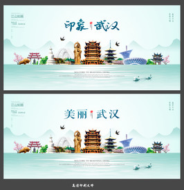武汉