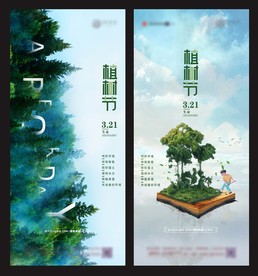 植树节 312