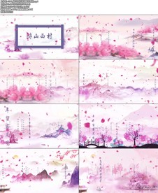 游山西村诗词配乐成品