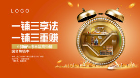 创意商铺海报