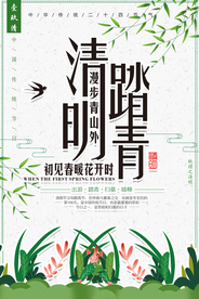 小清新清明节海报