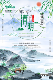 水墨清明节气海报