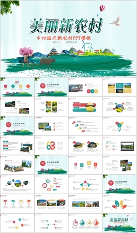 最美乡村旅游新农村振兴PPT