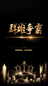 黑色 质感 地产