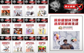 禁烟展板