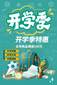 开学季
