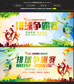 排球比赛展板