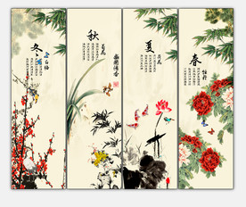 春夏秋冬