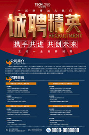 企业招聘海报校园招聘海报
