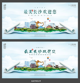 长沙